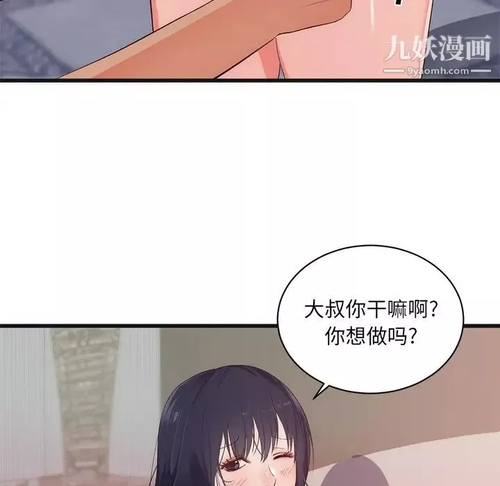 初戀的女兒第29话