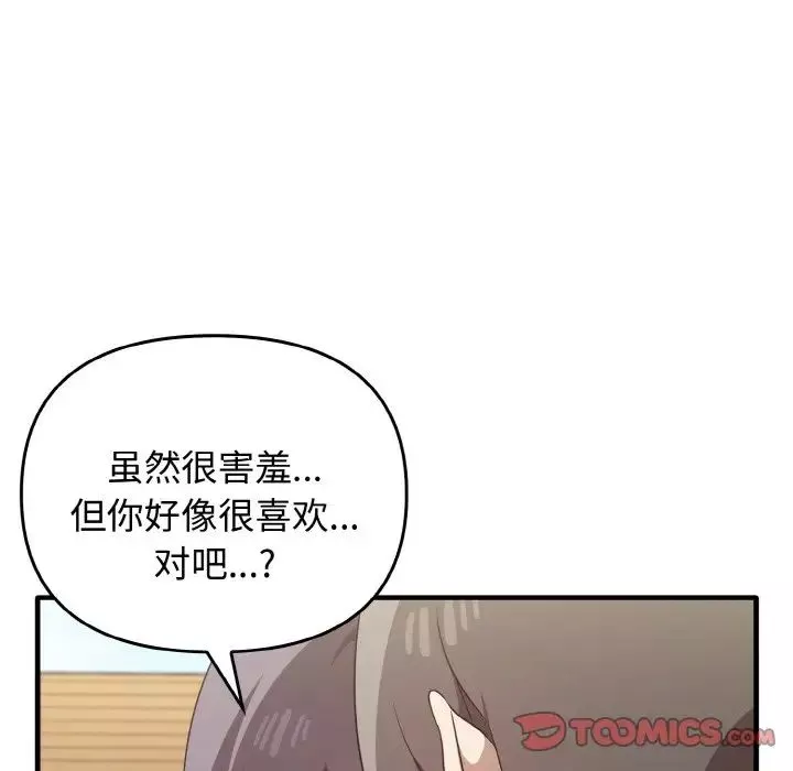其实很喜欢-第23话 - 图片 81