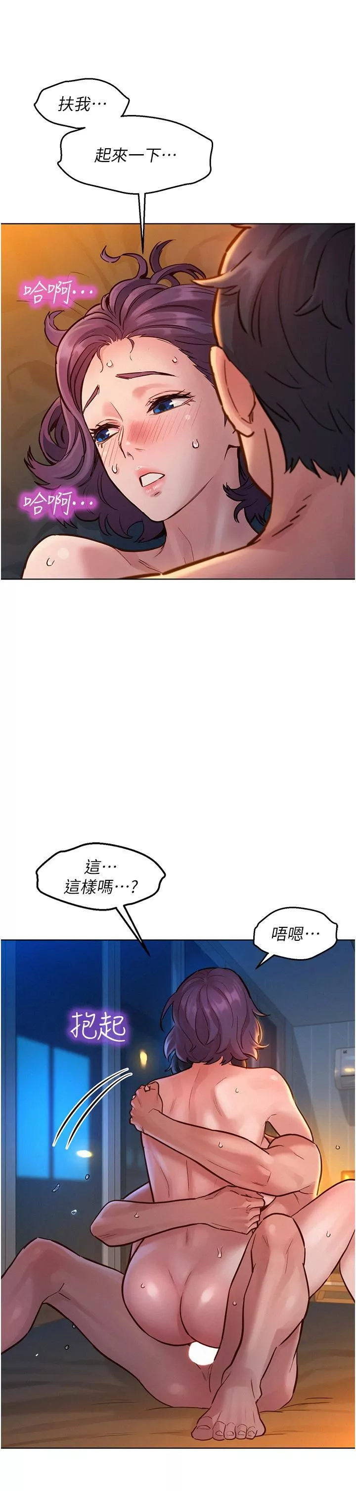 友情万睡-第11话-澄雅温暖火热的蜜穴 - 图片 40