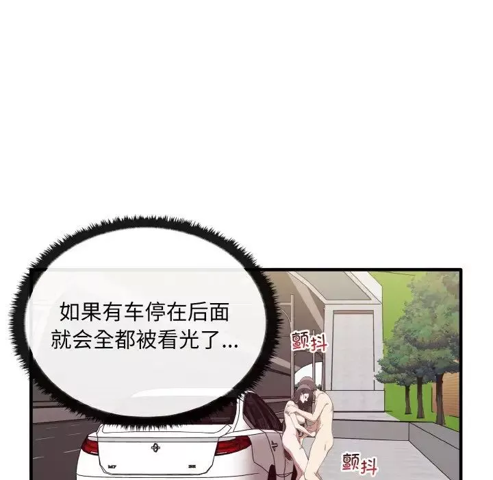 其实很喜欢-第23话 - 图片 104