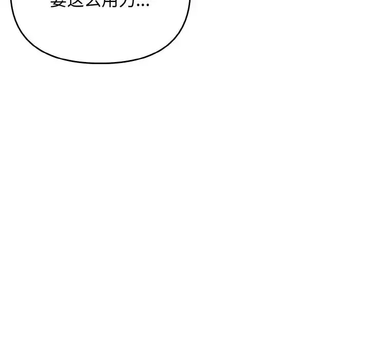 其实很喜欢-第23话 - 图片 110