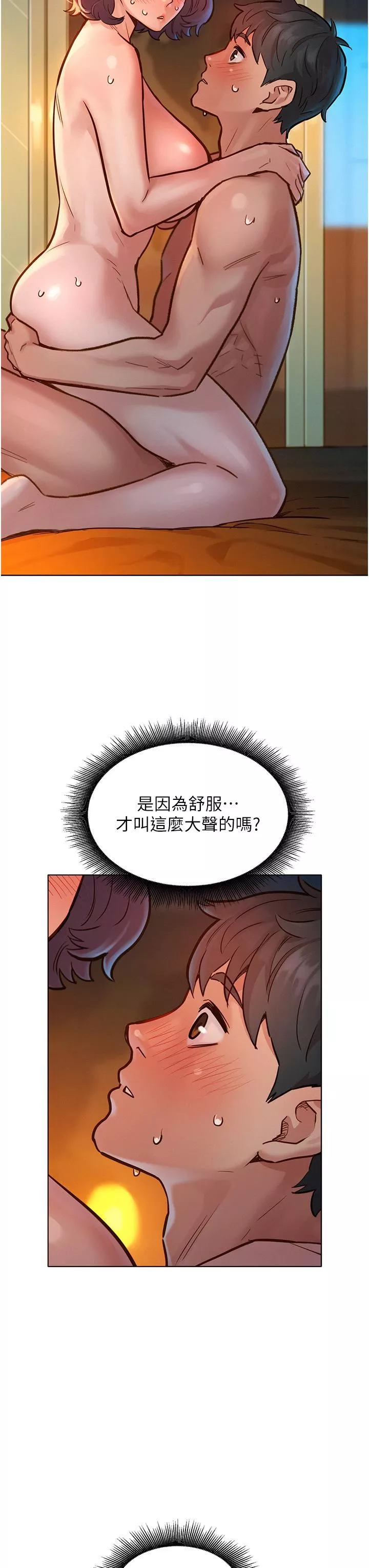 友情萬睡第12話-你繼續，不要停…