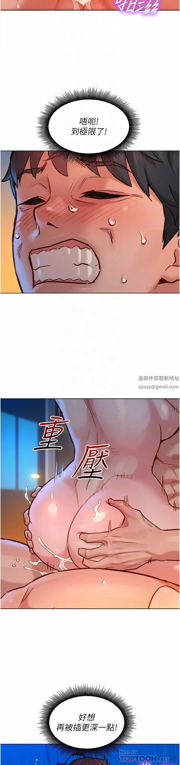 友情万睡-第12话-你继续，不要停… - 图片 8