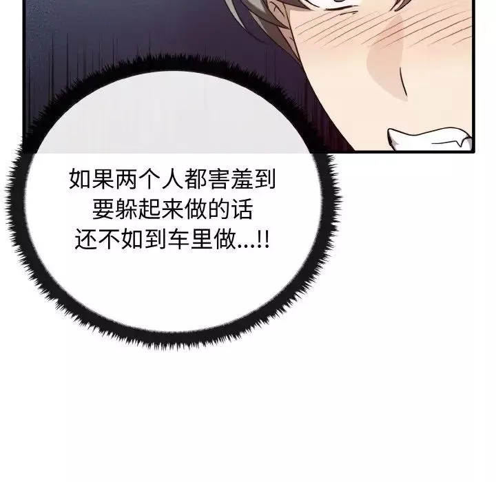 其实很喜欢-第23话 - 图片 119