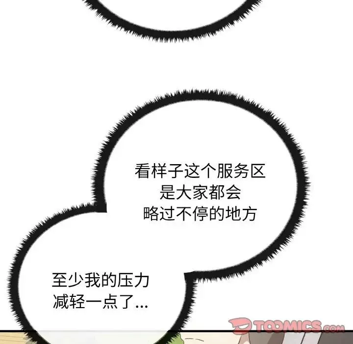 其实很喜欢-第23话 - 图片 123