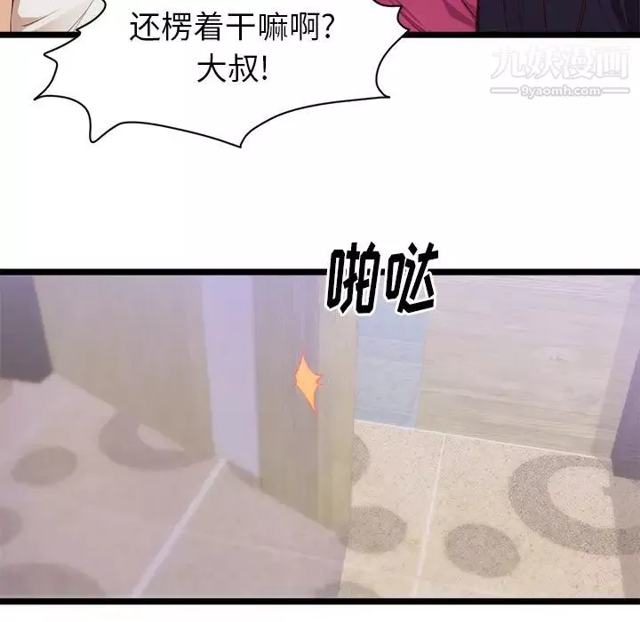 初恋的女儿-第30话 - 图片 7