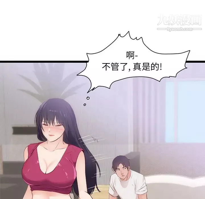 初恋的女儿-第30话 - 图片 8