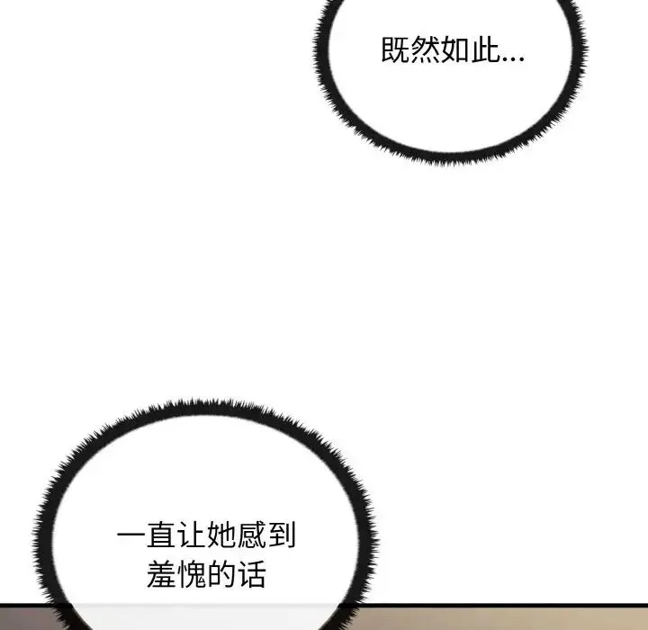 其实很喜欢-第23话 - 图片 149