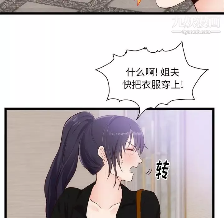 初戀的女兒第30话