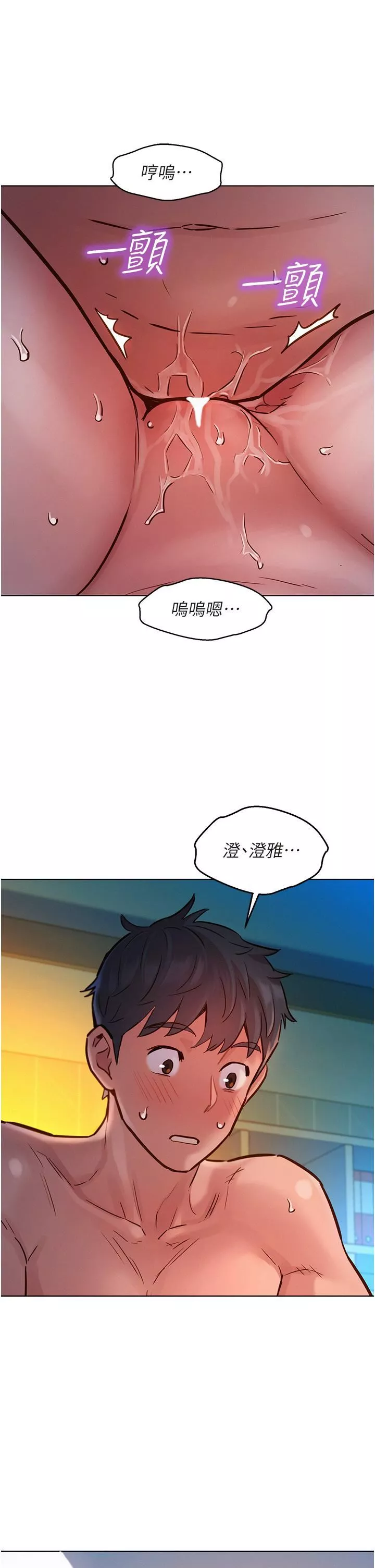 友情萬睡第12話-你繼續，不要停…