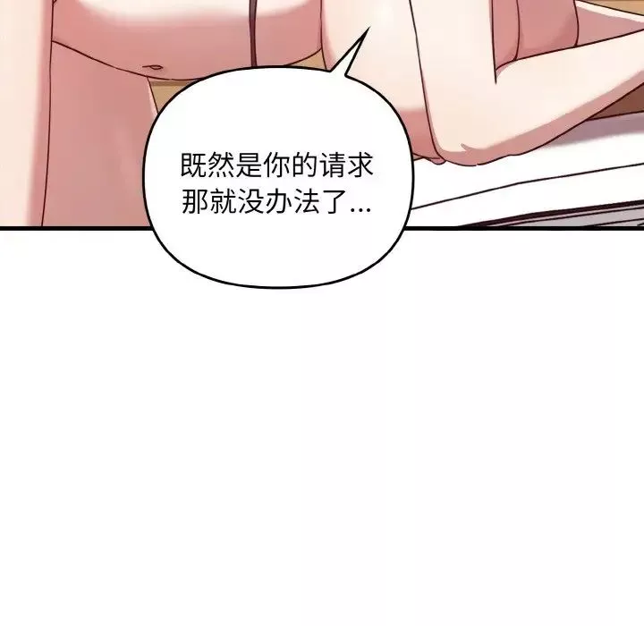 其实很喜欢-第23话 - 图片 161