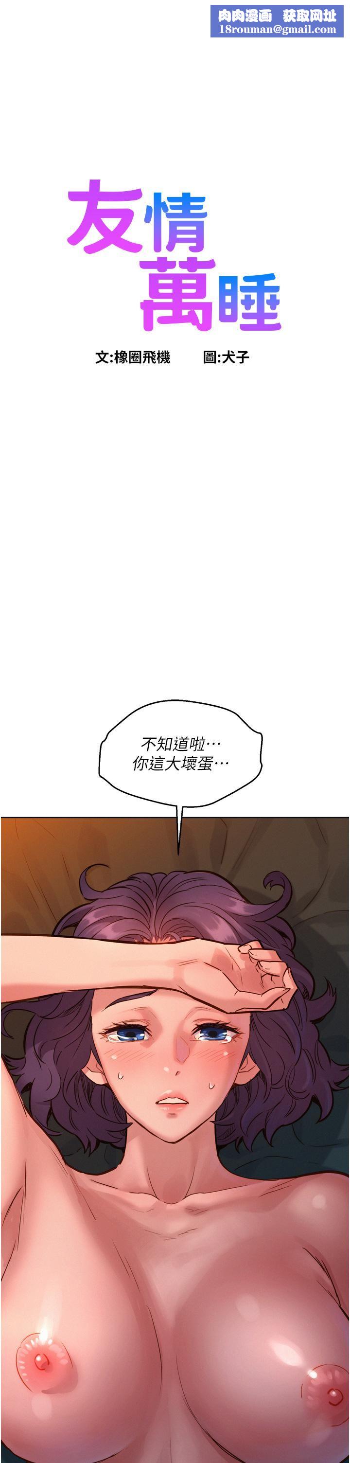 友情万睡第13话-别盯着我那里看