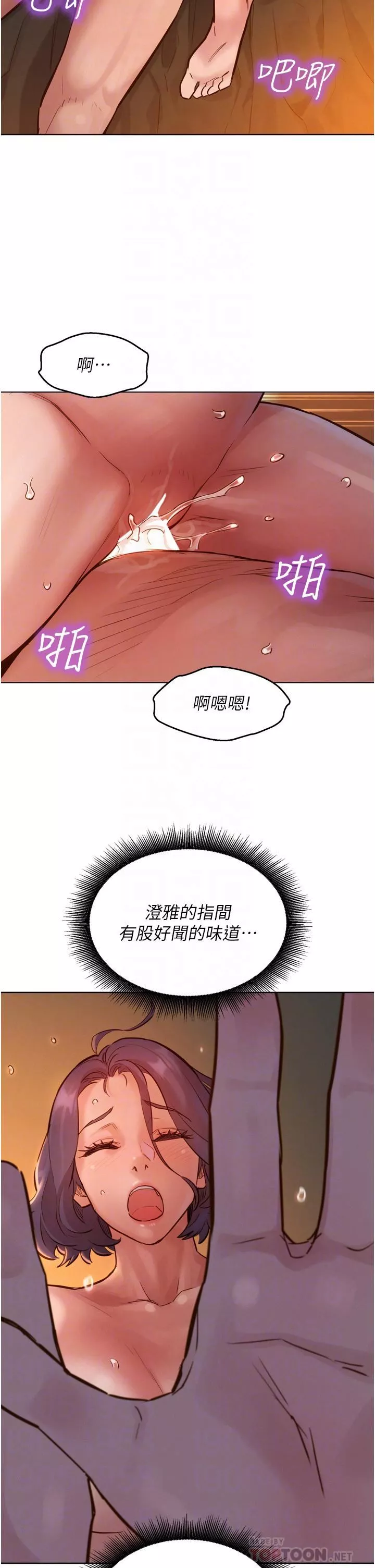 友情万睡-第13话-别盯着我那里看 - 图片 14