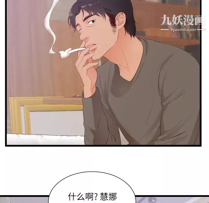 初戀的女兒第30话