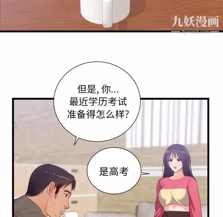 初恋的女儿-第30话 - 图片 51