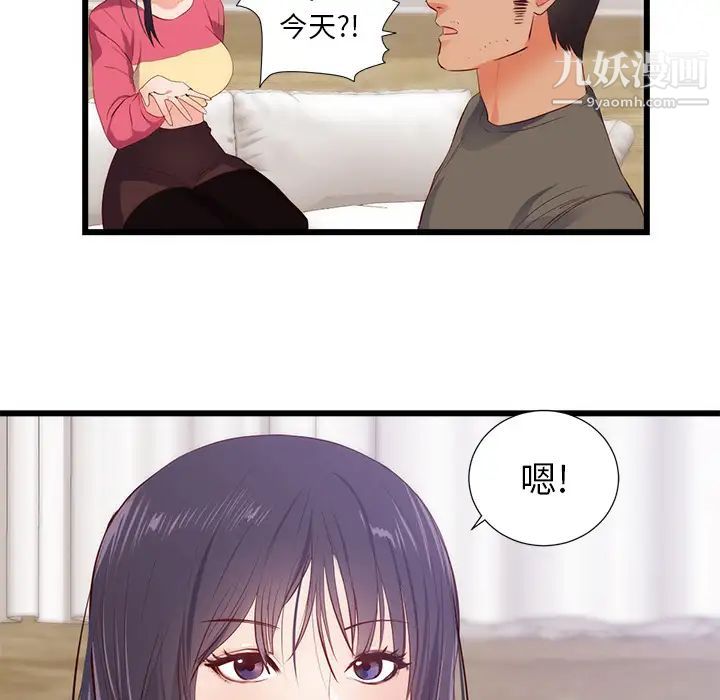 初戀的女兒第30话