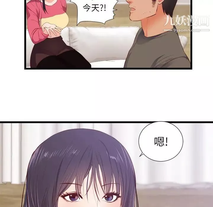 初恋的女儿-第30话 - 图片 54