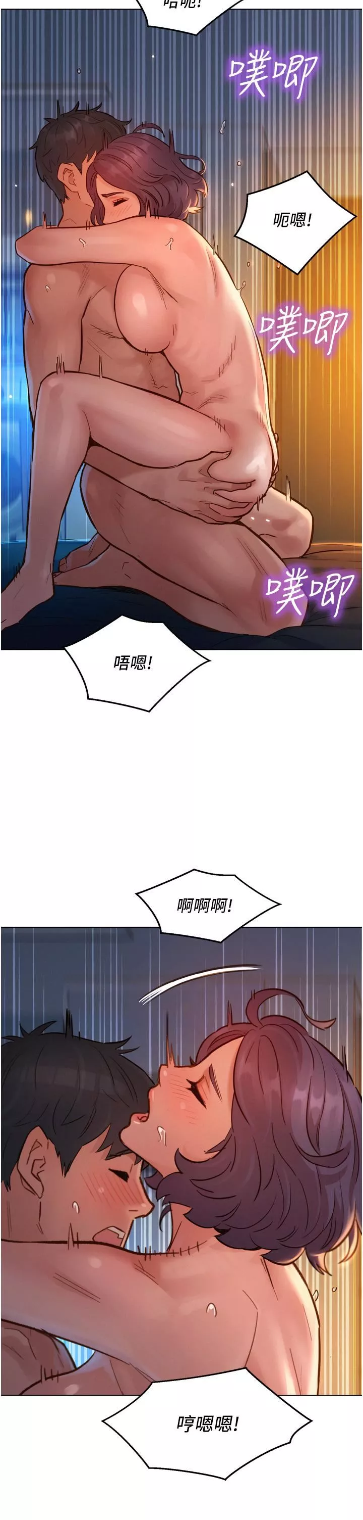 友情万睡-第13话-别盯着我那里看 - 图片 22