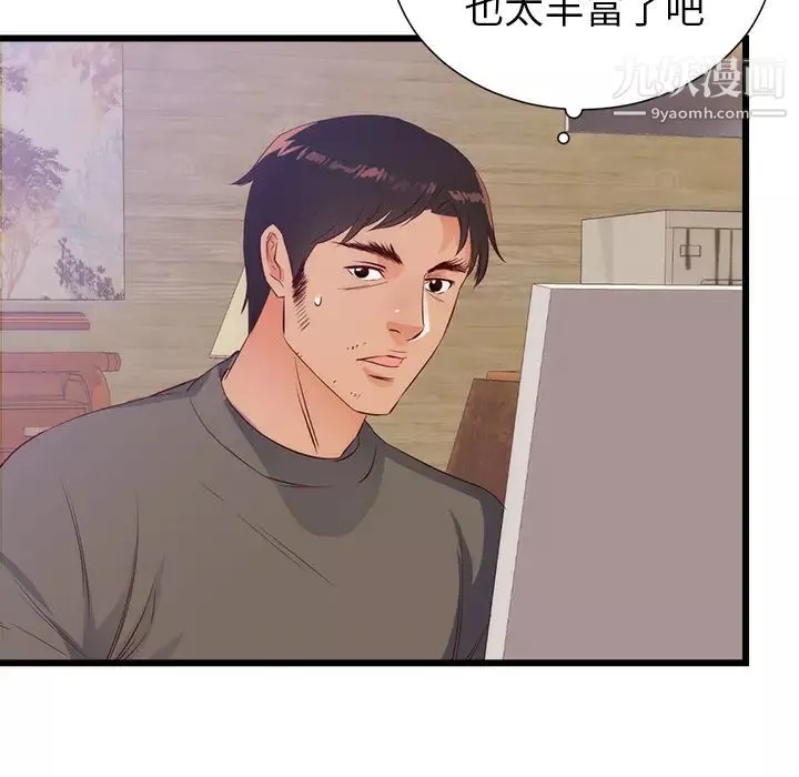 初戀的女兒第30话