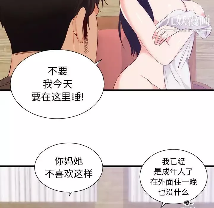 初戀的女兒第30话