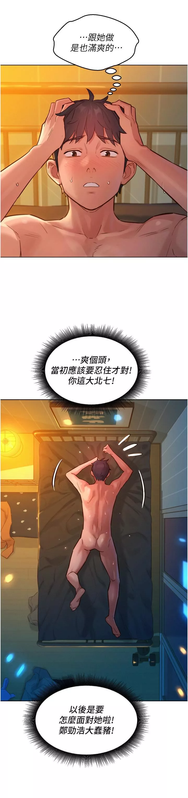 友情萬睡第13話-別盯著我那裡看