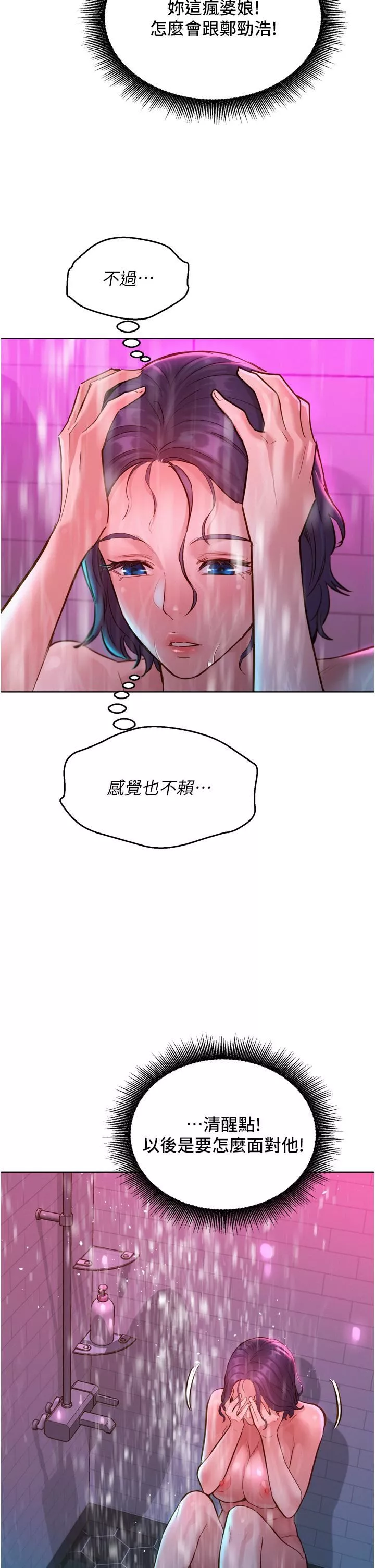 友情萬睡第13話-別盯著我那裡看
