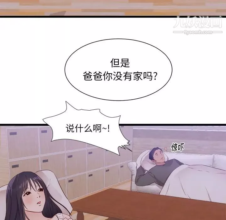 初戀的女兒第30话