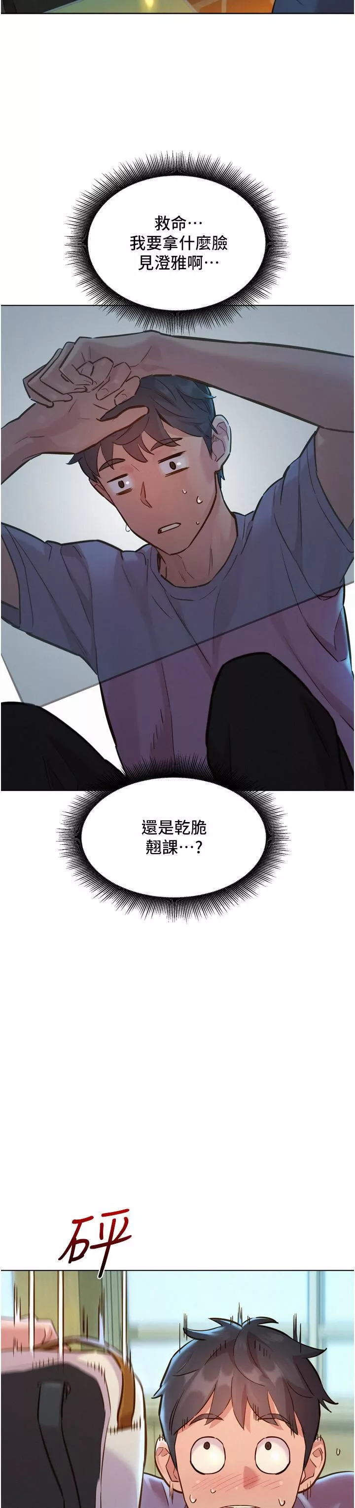 友情萬睡第13話-別盯著我那裡看