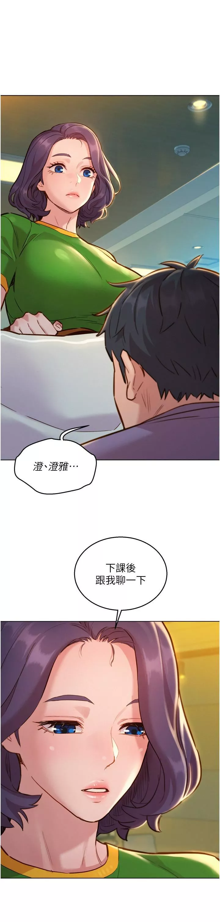 友情萬睡第13話-別盯著我那裡看
