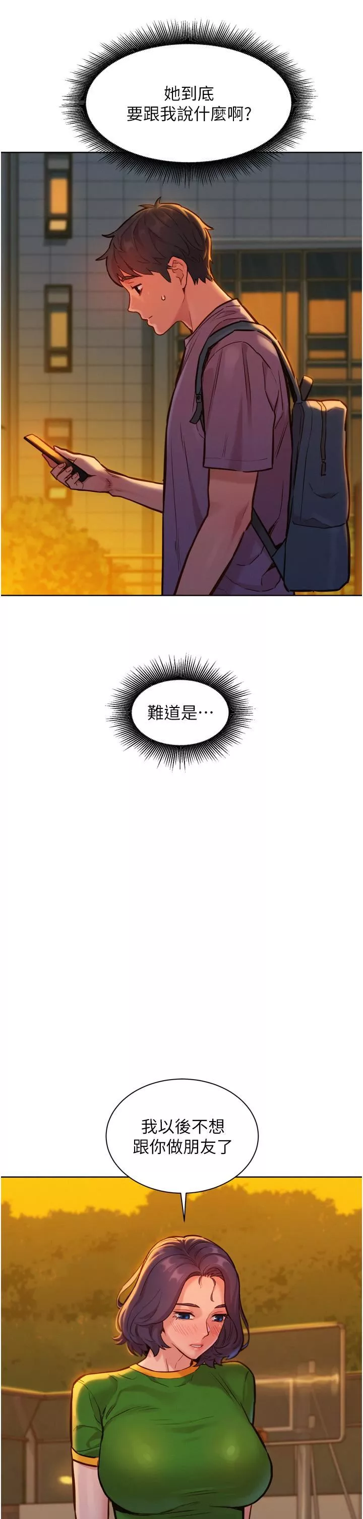 友情萬睡第14話-夜店妹的邀約