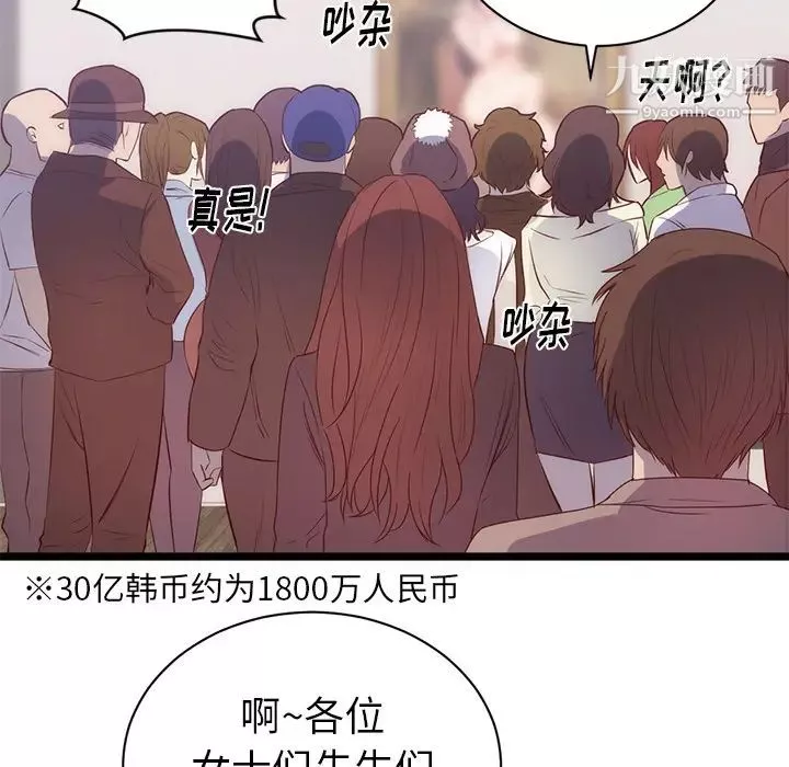 初恋的女儿-第31话 - 图片 5