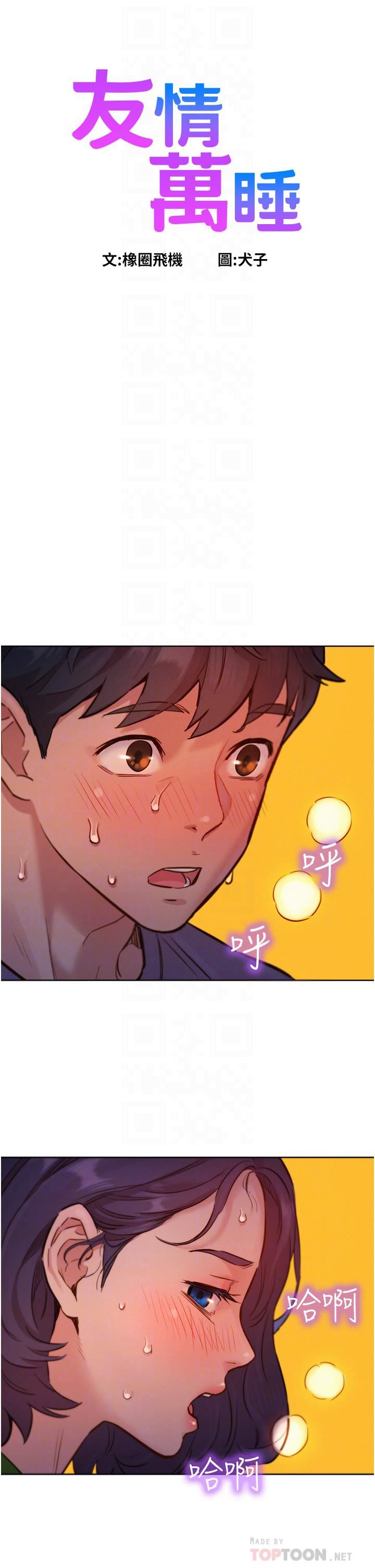 友情万睡第14话-夜店妹的邀约