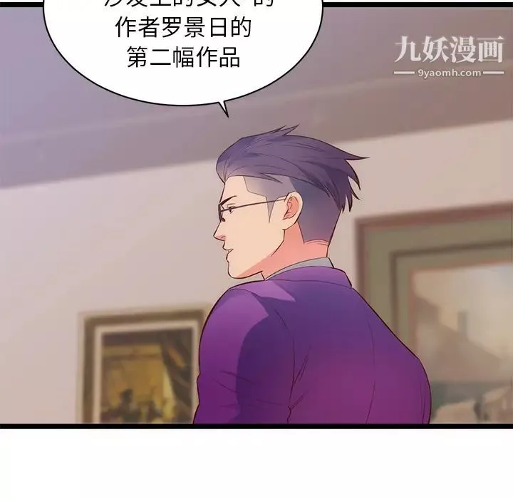 初恋的女儿-第31话 - 图片 9