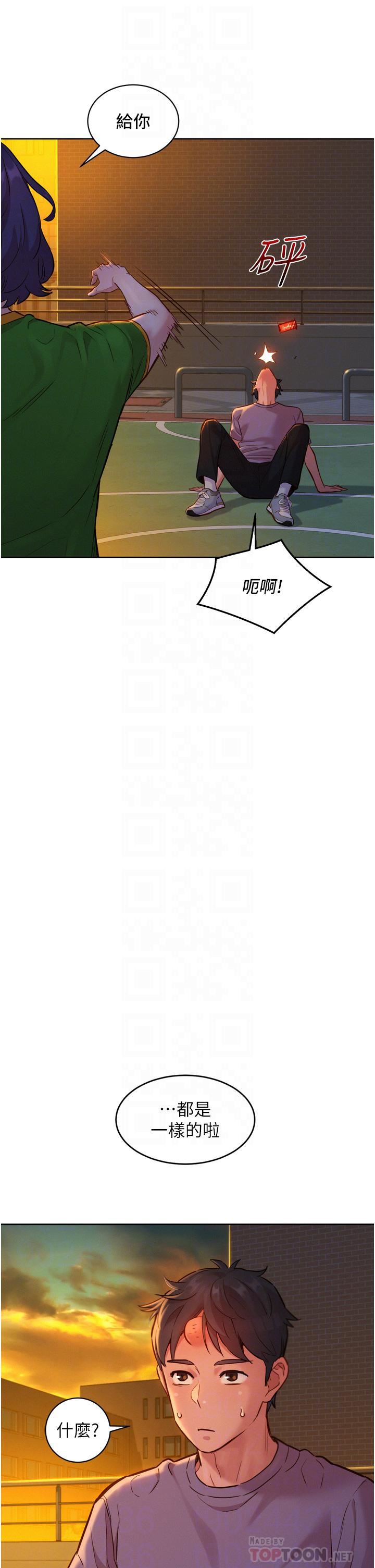 友情萬睡第14話-夜店妹的邀約