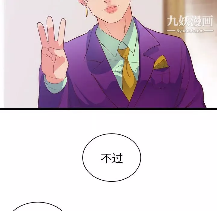 初恋的女儿-第31话 - 图片 14