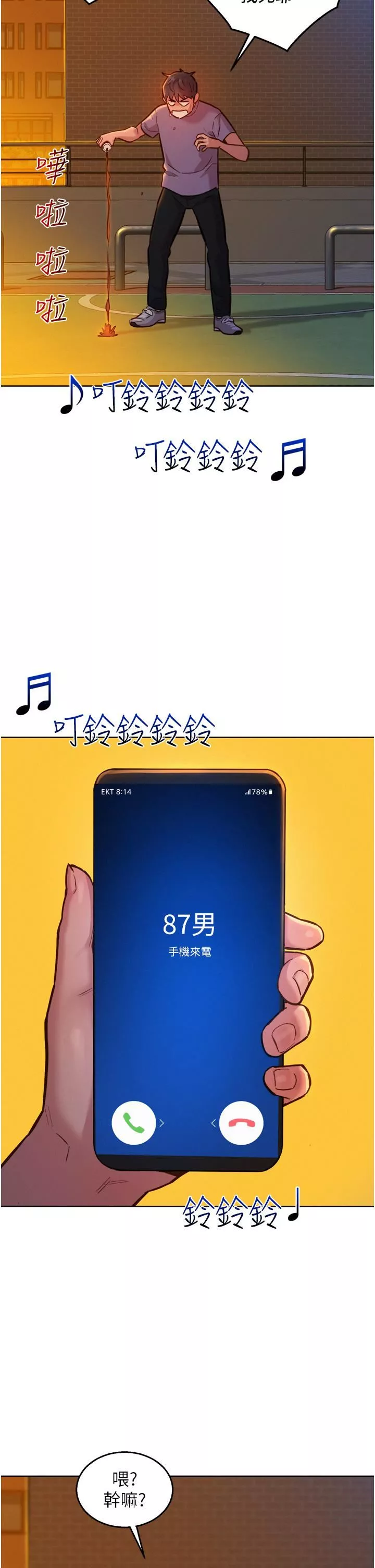 友情万睡-第14话-夜店妹的邀约 - 图片 19