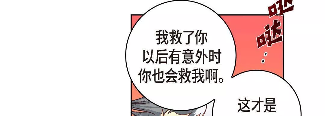 獻給心臟第28話