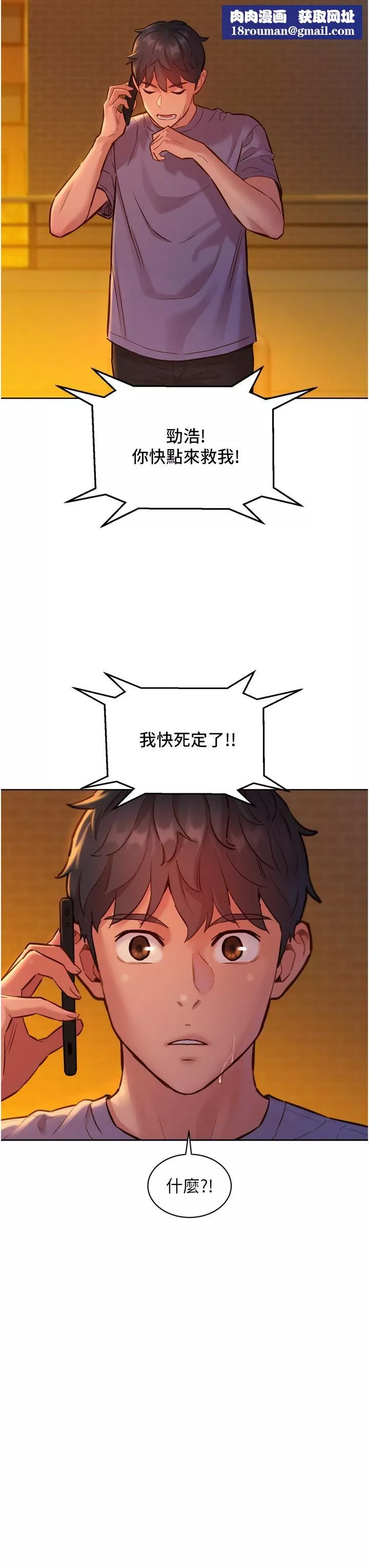友情万睡-第14话-夜店妹的邀约 - 图片 20