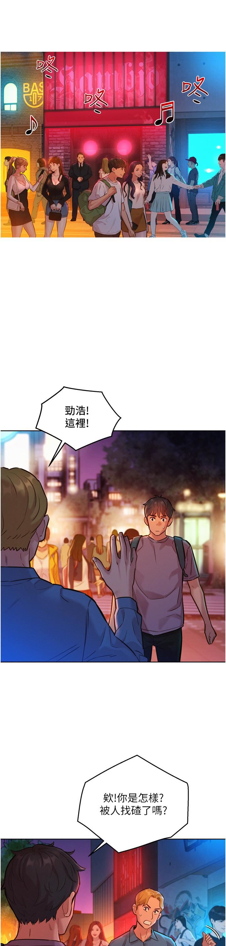 友情万睡第14话-夜店妹的邀约