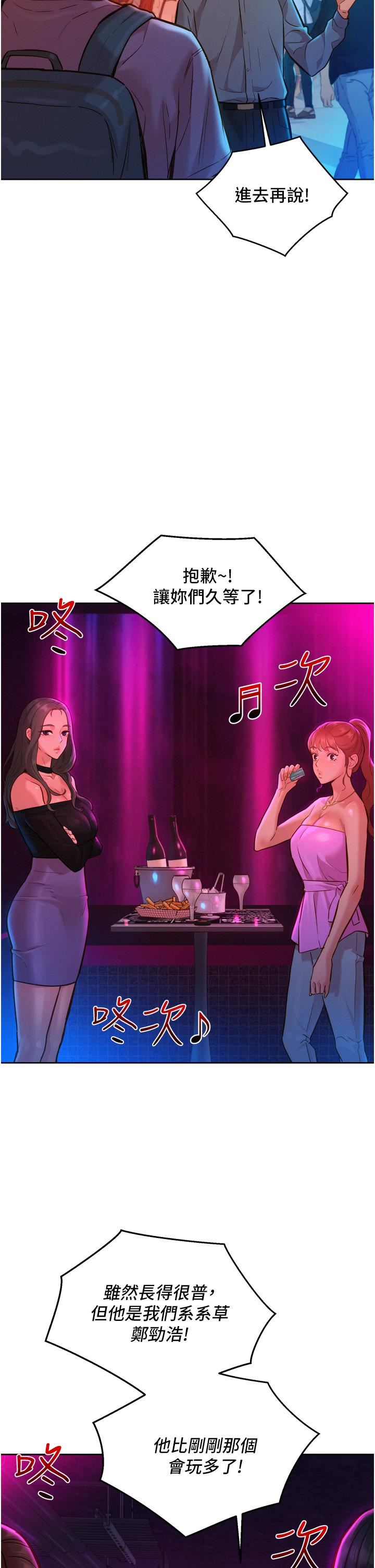 友情万睡第14话-夜店妹的邀约