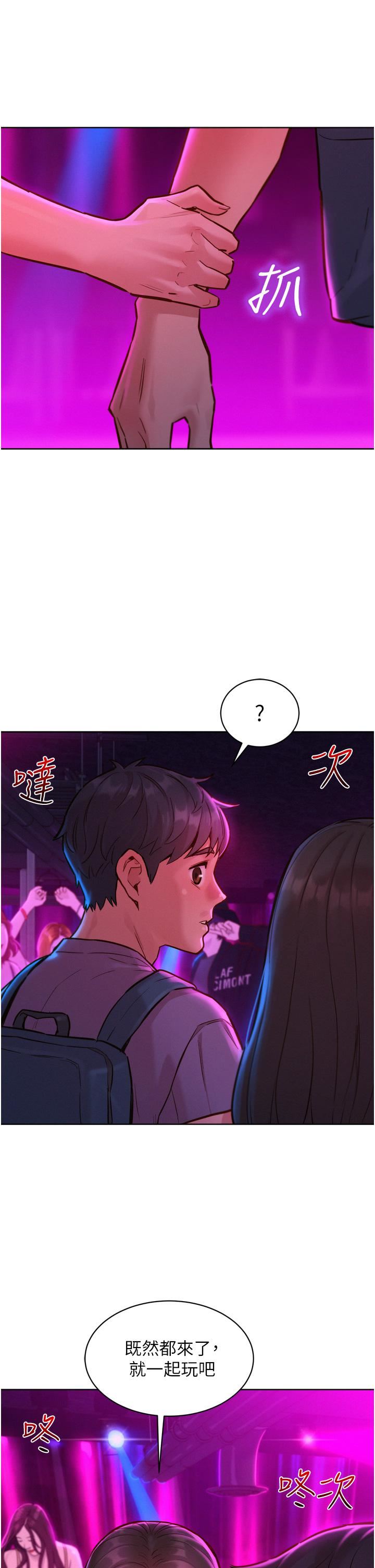 友情萬睡第14話-夜店妹的邀約