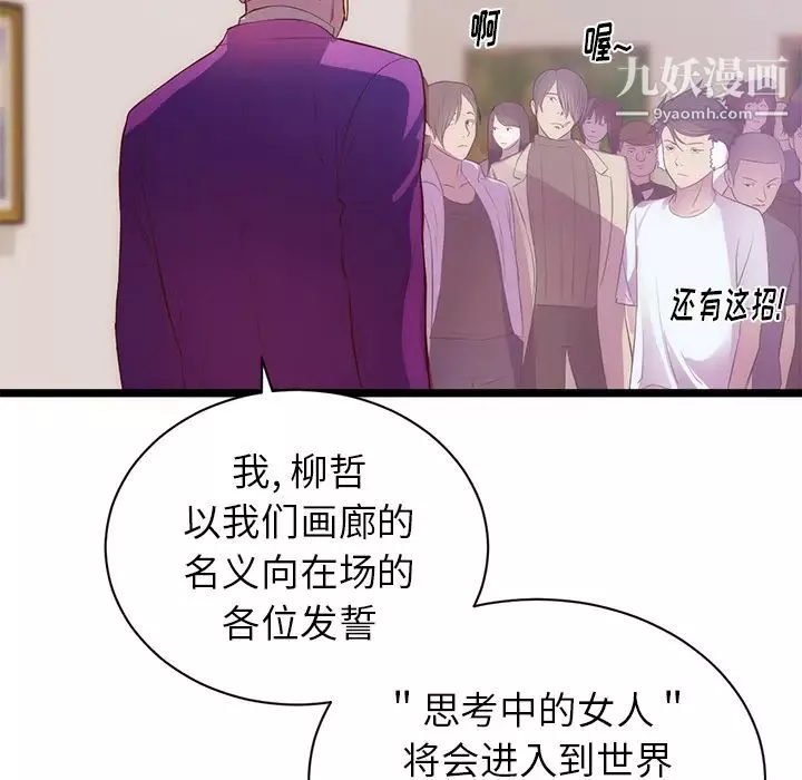 初戀的女兒第31话