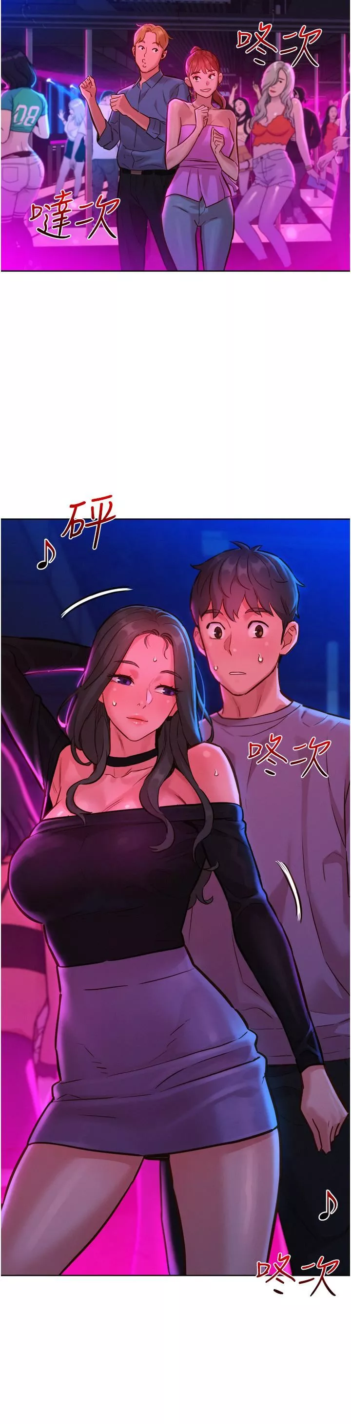 友情萬睡第14話-夜店妹的邀約