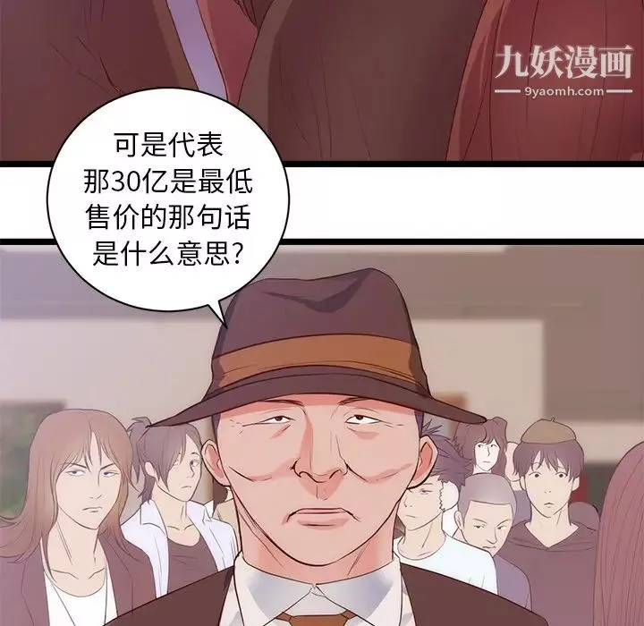 初恋的女儿-第31话 - 图片 27