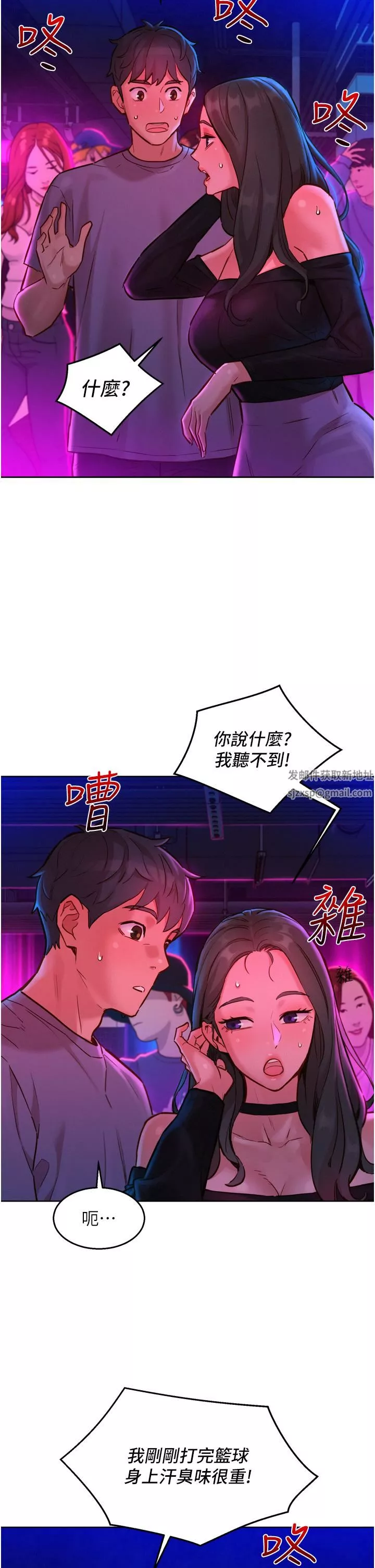 友情萬睡第14話-夜店妹的邀約