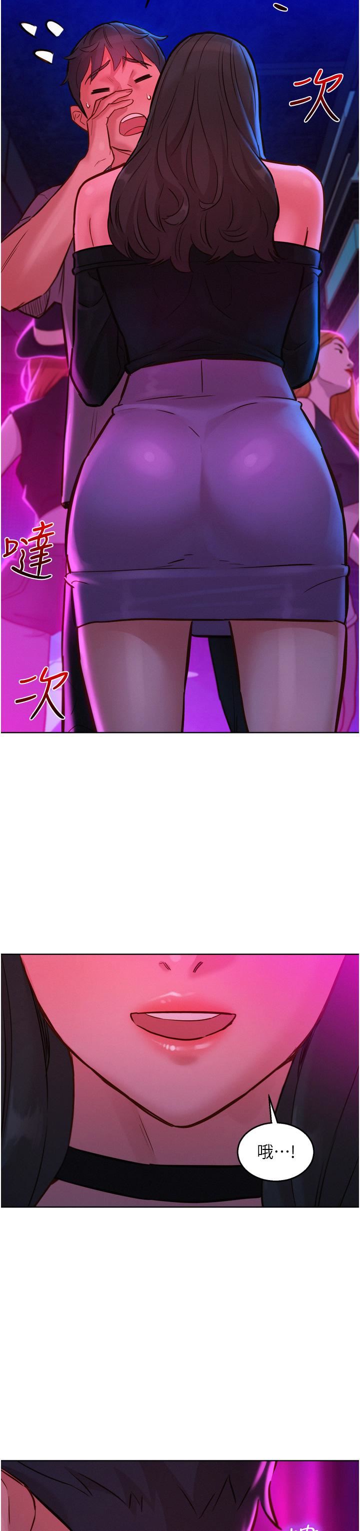 友情萬睡第14話-夜店妹的邀約