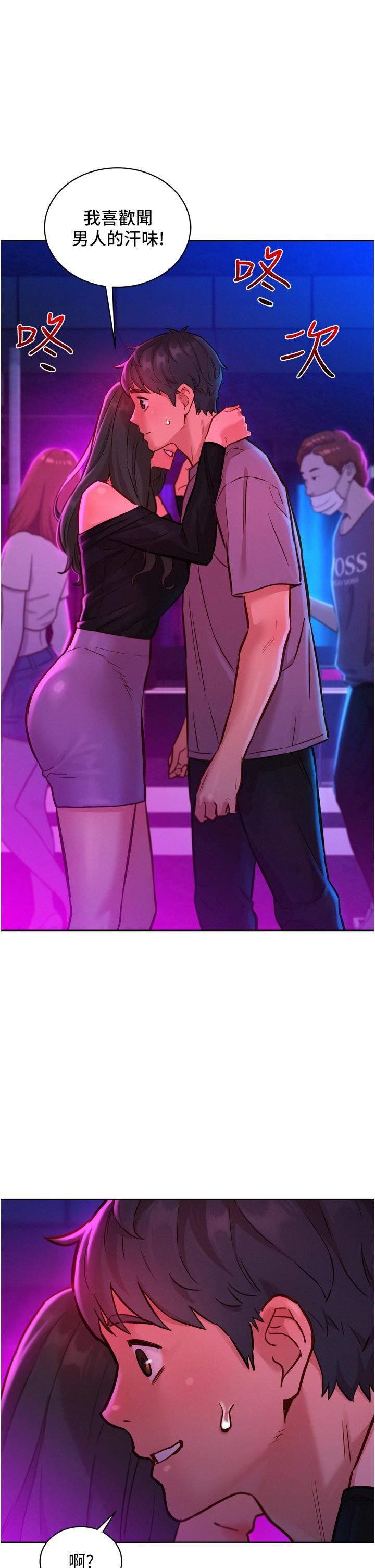 友情萬睡第14話-夜店妹的邀約