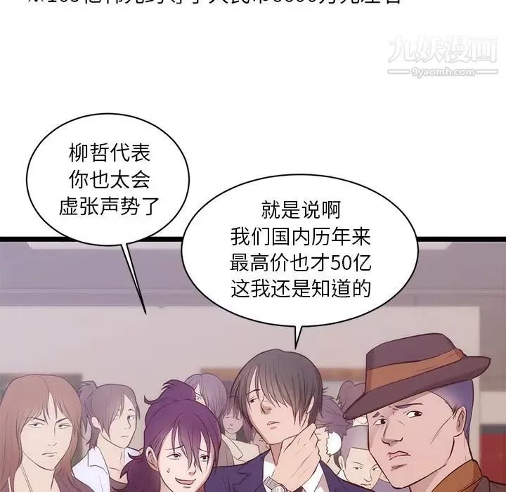 初恋的女儿-第31话 - 图片 35