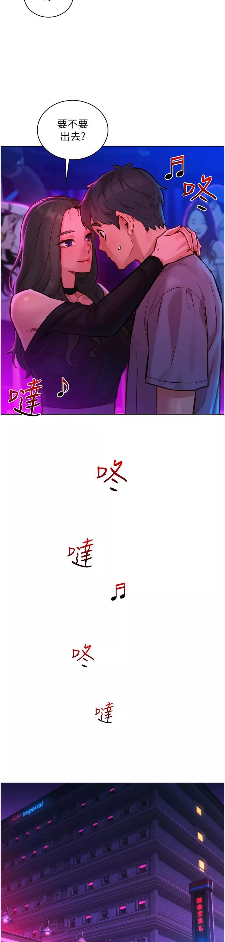 友情万睡-第14话-夜店妹的邀约 - 图片 34