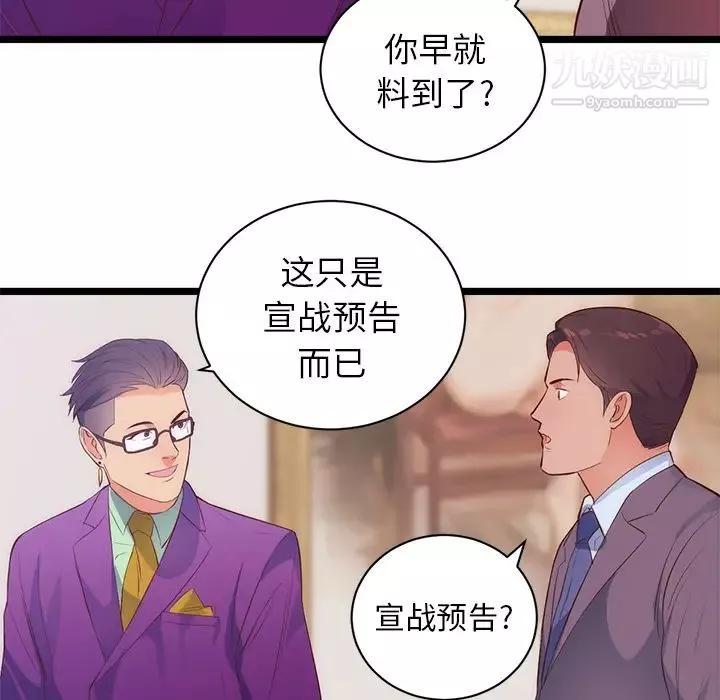 初恋的女儿-第31话 - 图片 43